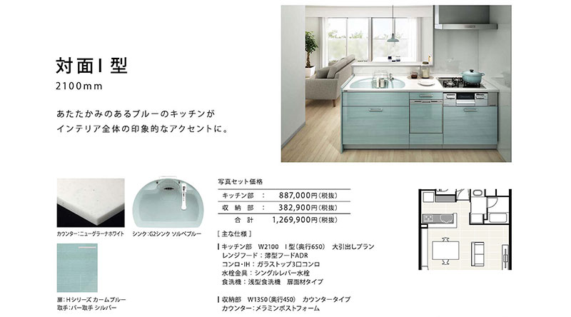 トクラス キッチンBb プラン4