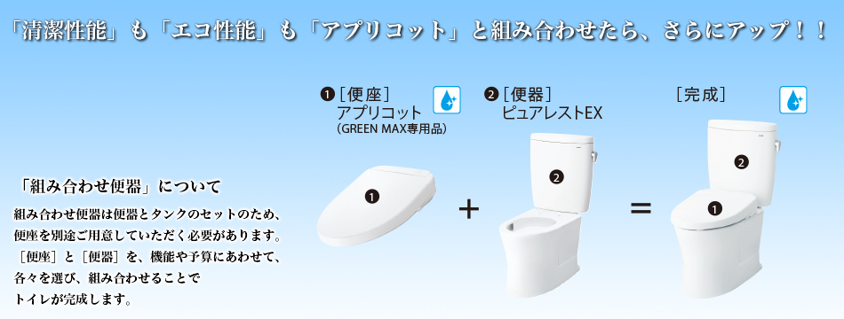 TOTO 組み合わせ便器 ピュアレストEX