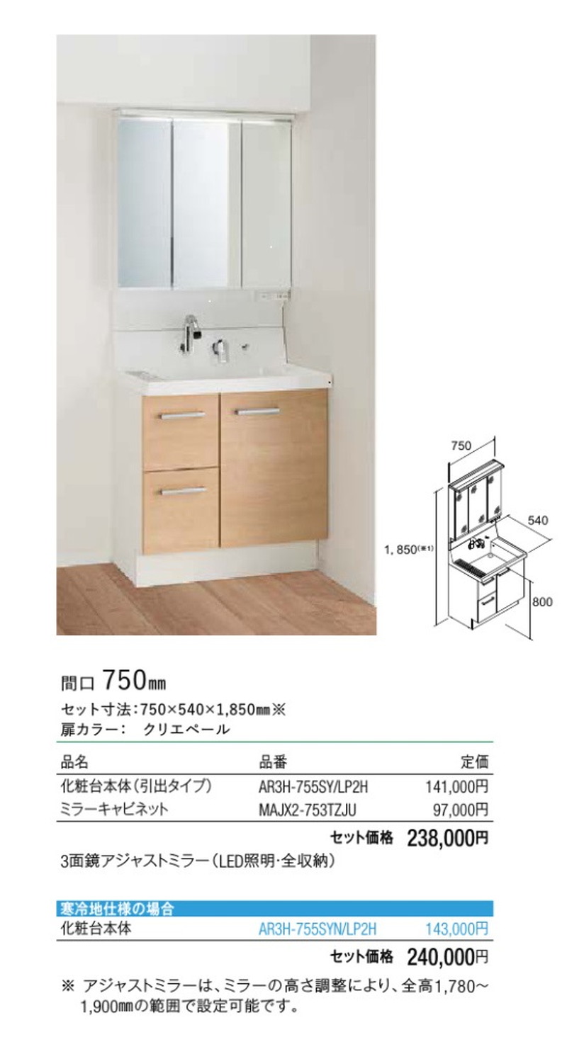LIXIL ピアラ 間口750mm