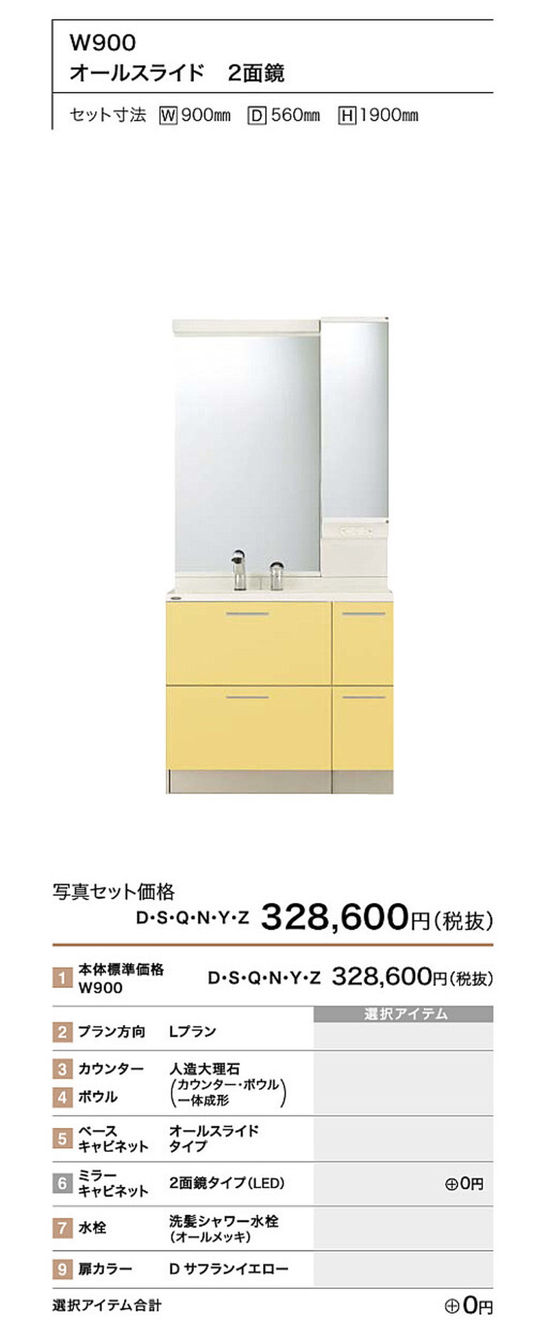 トクラス AFEETTO W900mm オールラウンドニ面鏡